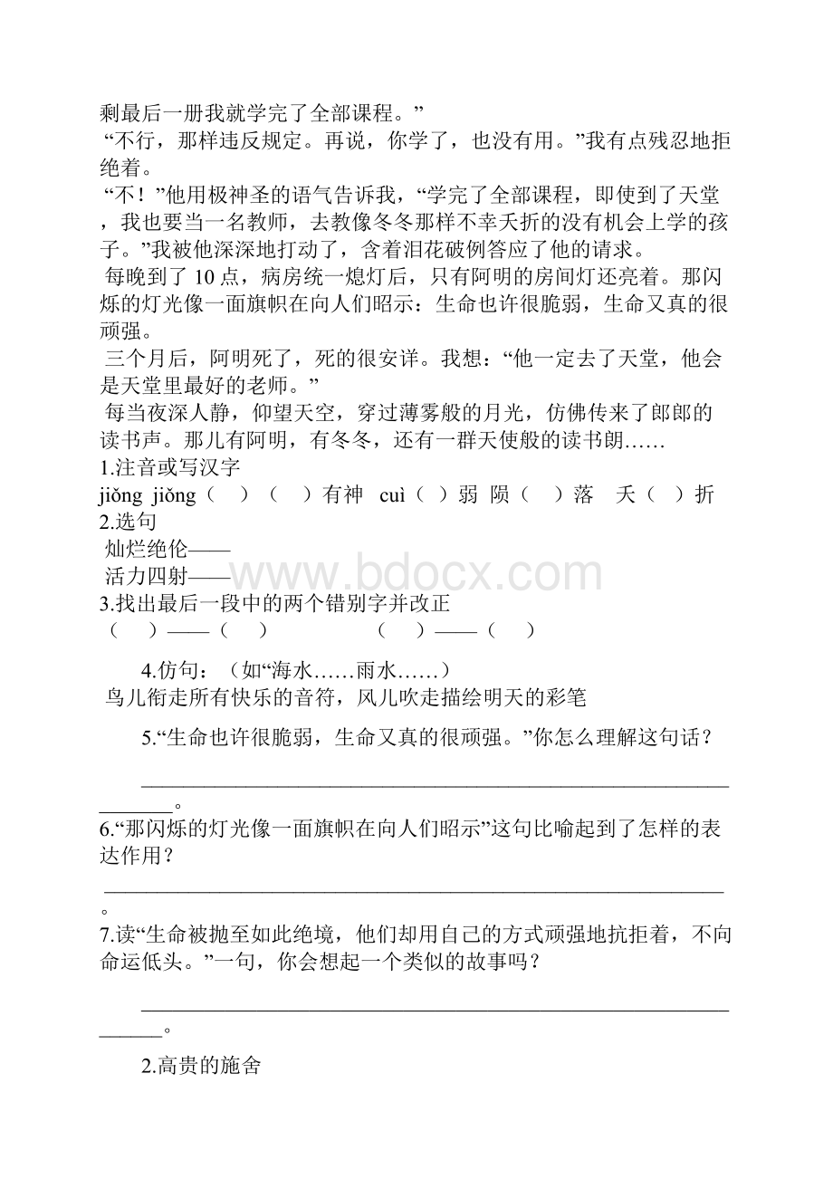 小升初语文阅读理解精编习题附答案.docx_第2页