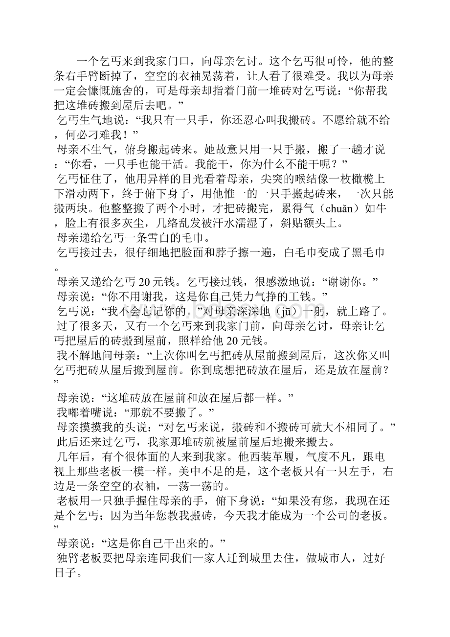 小升初语文阅读理解精编习题附答案.docx_第3页