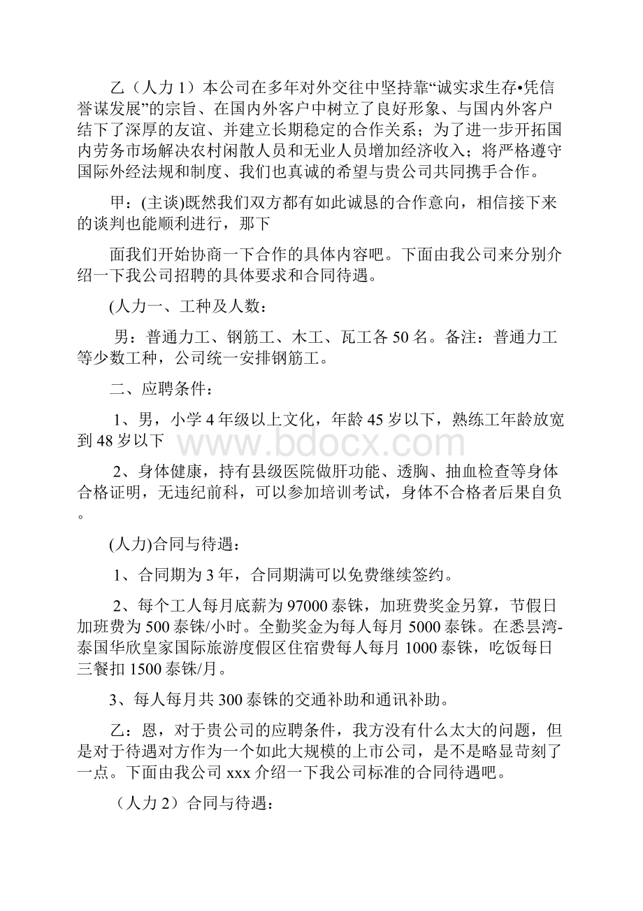 商务谈判流程.docx_第2页