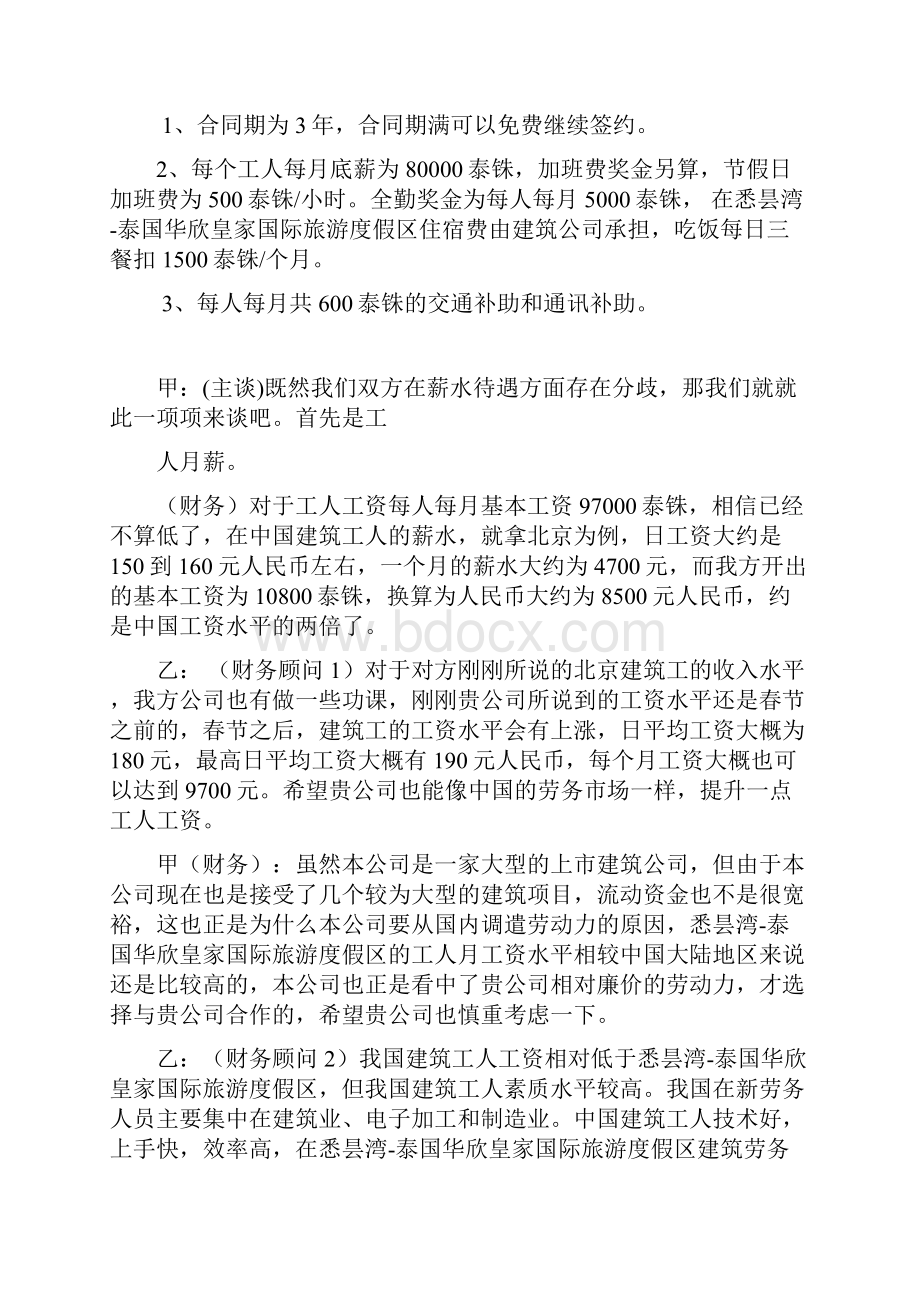 商务谈判流程.docx_第3页