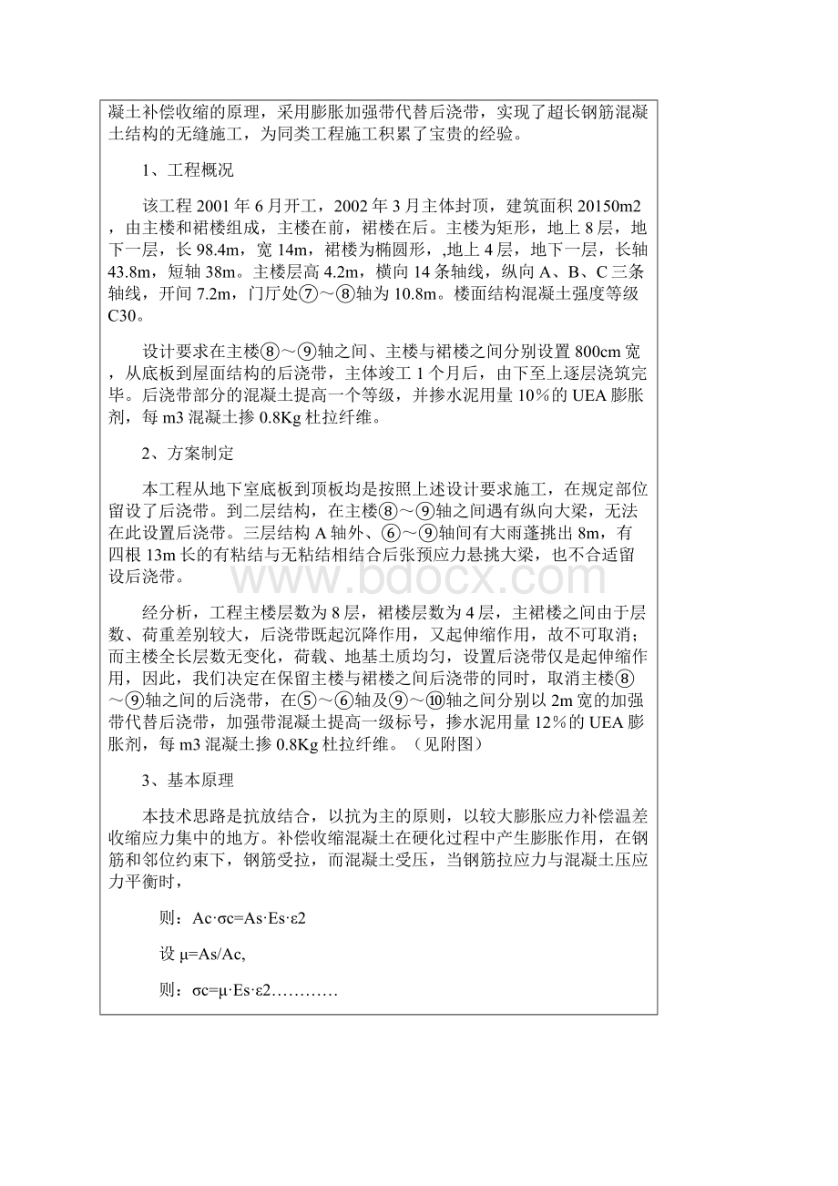 加强带与后浇带的区别Word 文档.docx_第3页