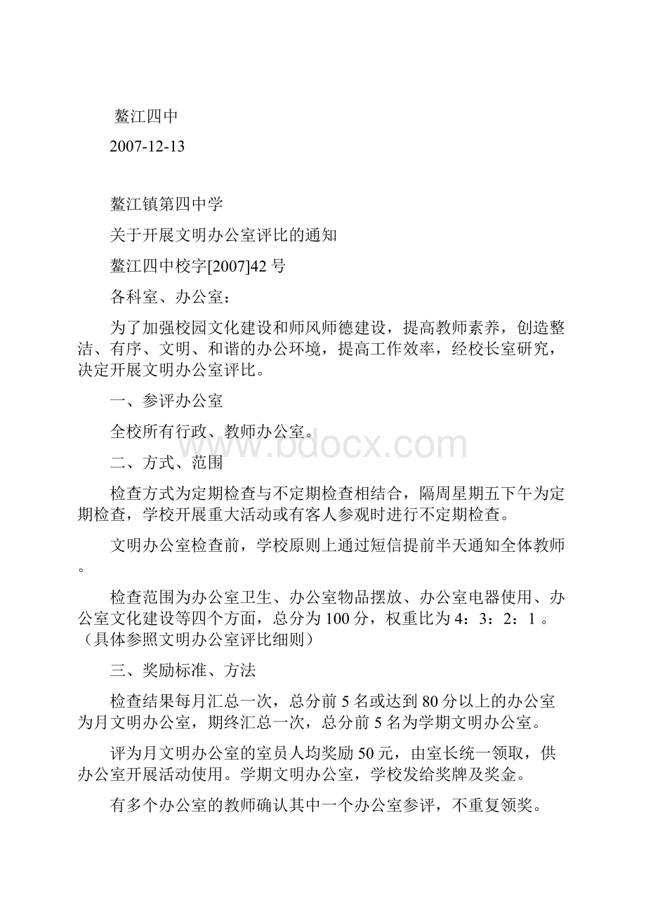 鳌江四中文明办公室评比细则.docx_第3页