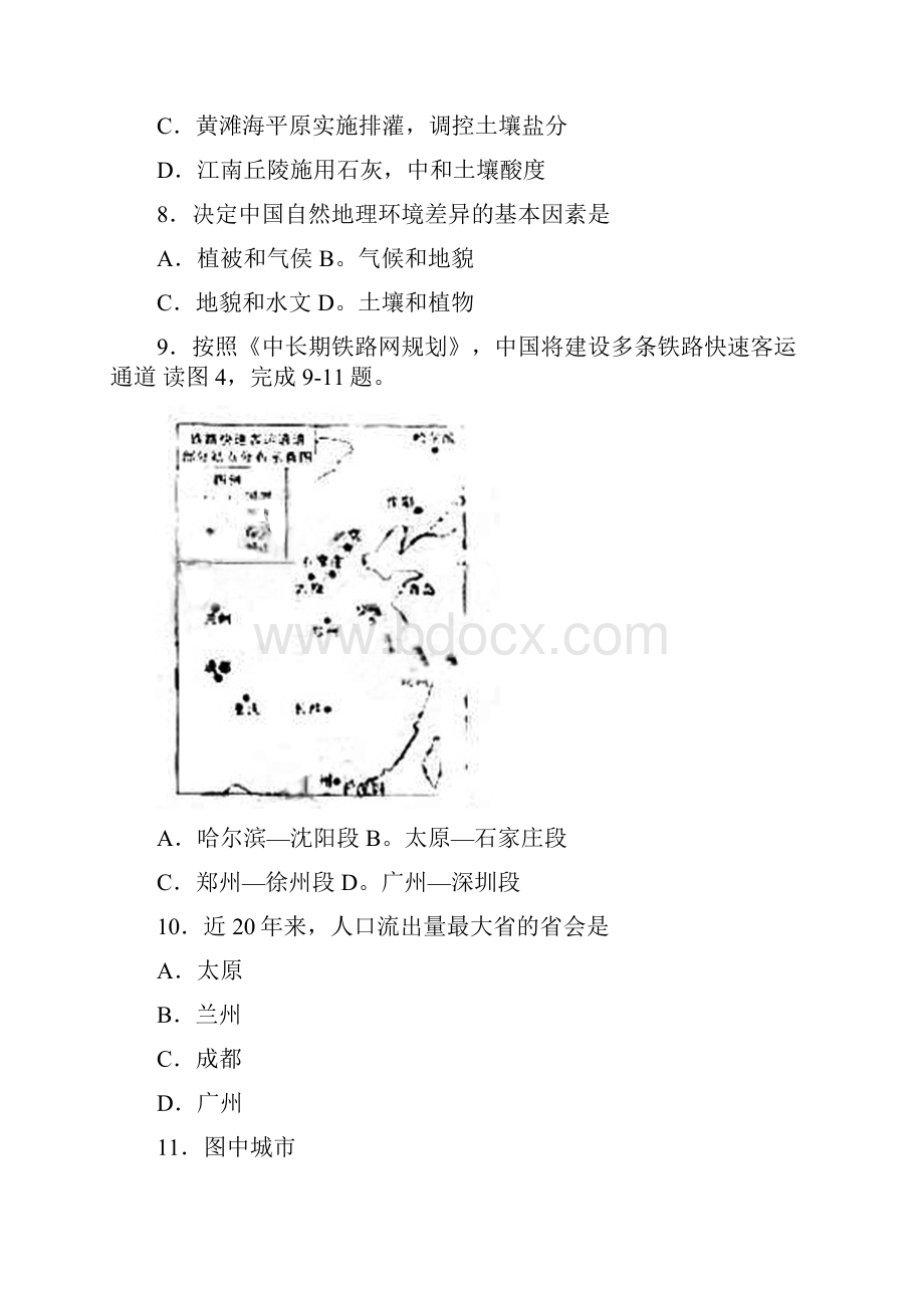 高考文科综合试题及答案北京卷.docx_第3页