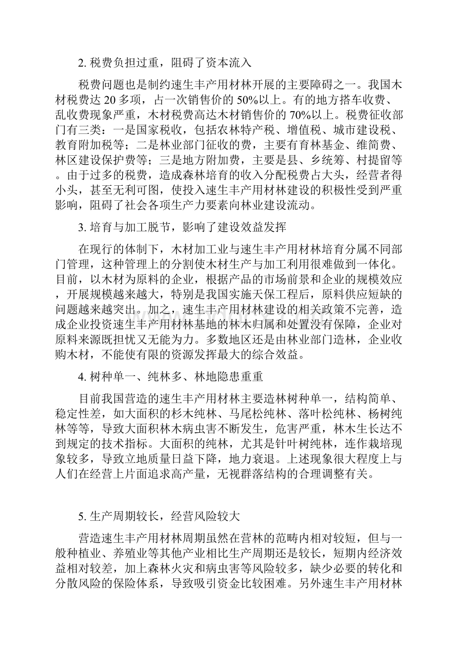 第一章速生丰产用材林基地建设工程.docx_第3页