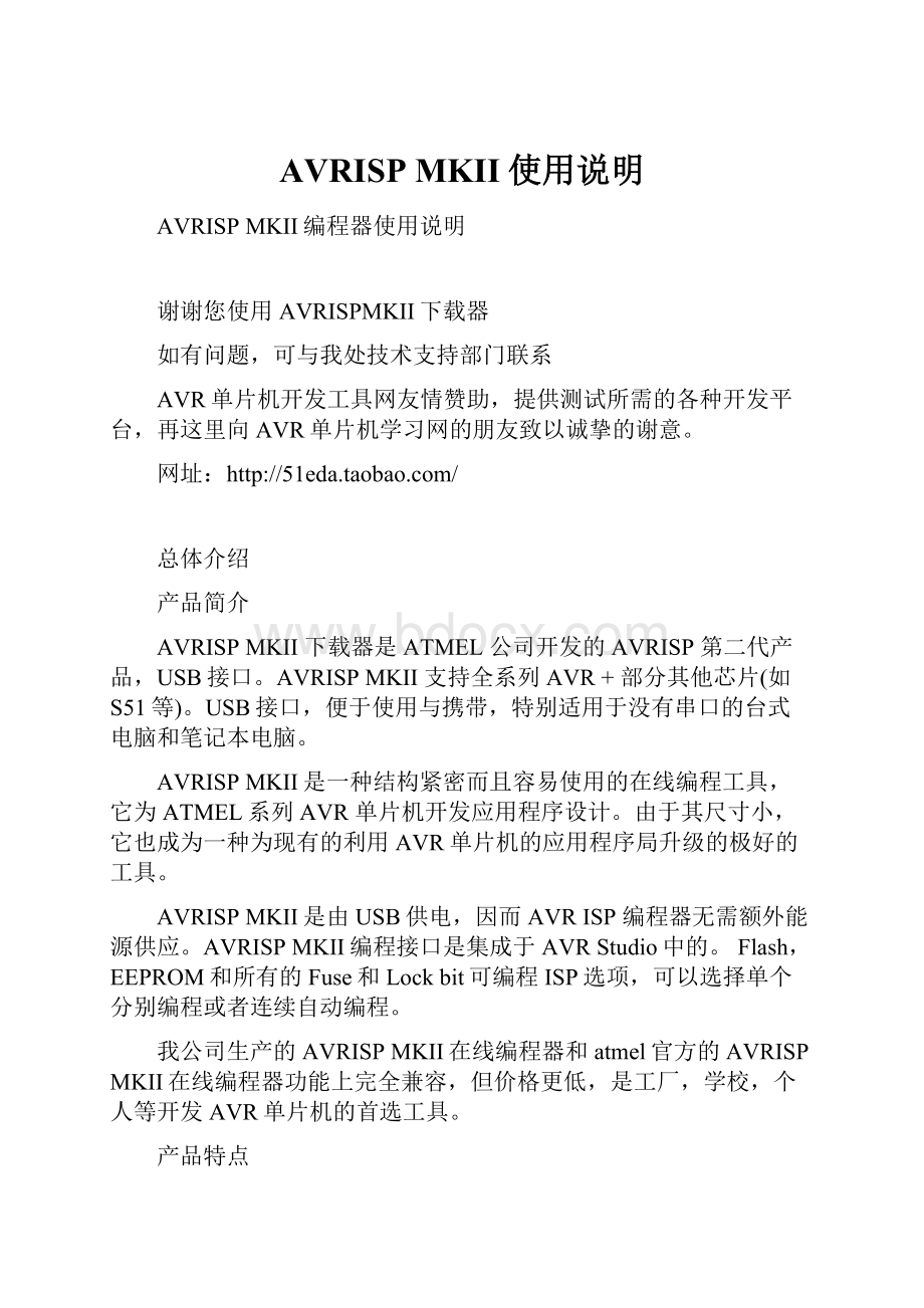 AVRISP MKII使用说明.docx_第1页