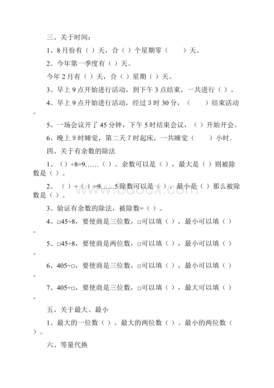 人教版三年级数学下册复习题及期末测试题.docx_第2页