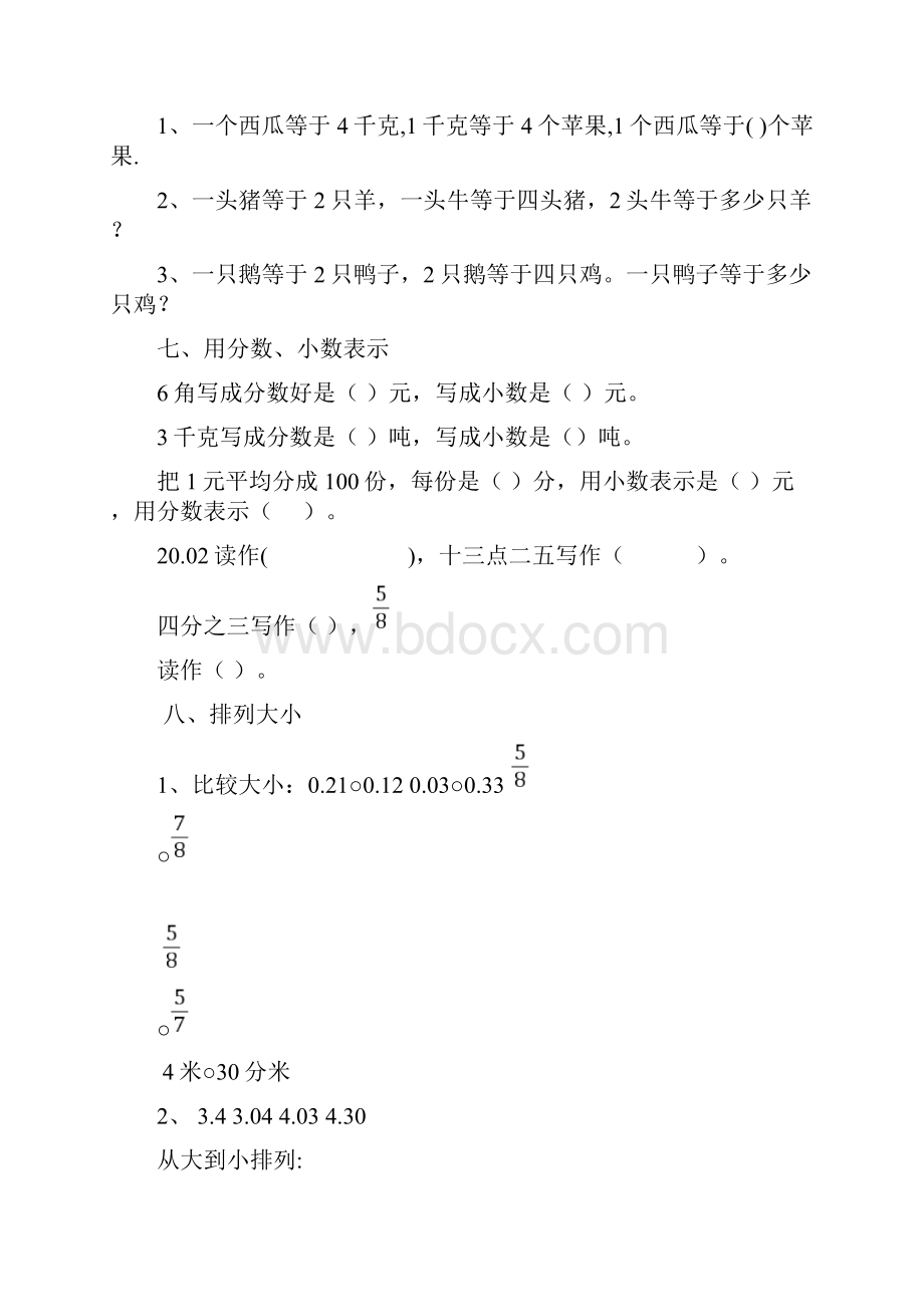 人教版三年级数学下册复习题及期末测试题.docx_第3页