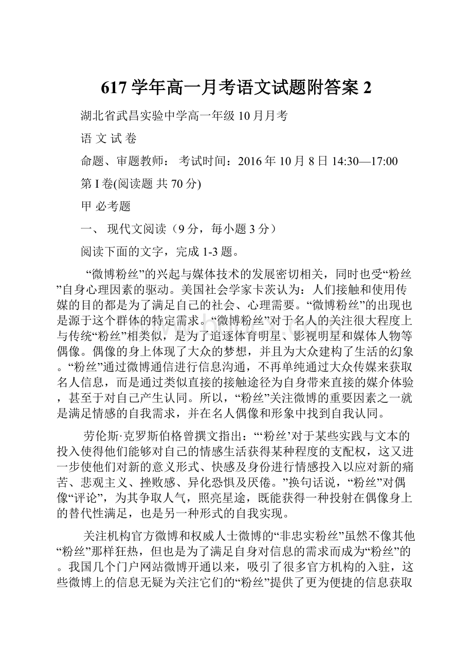 617学年高一月考语文试题附答案2.docx_第1页