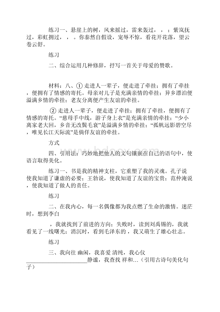 初中作文训练课优秀教案美化语言扮靓文章.docx_第3页