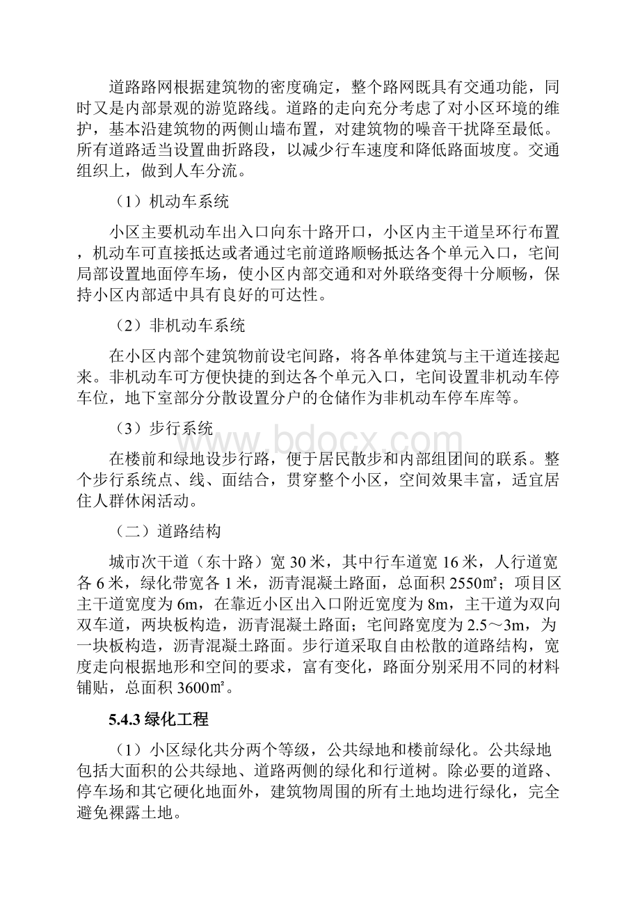 城中村改造项目可研报告.docx_第3页