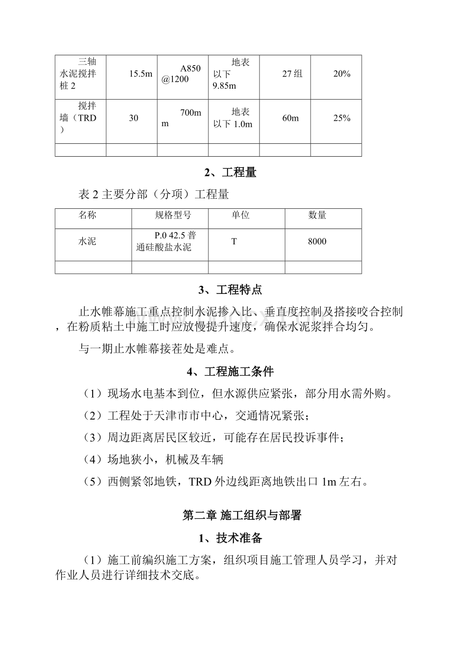 TRD施工方案.docx_第3页