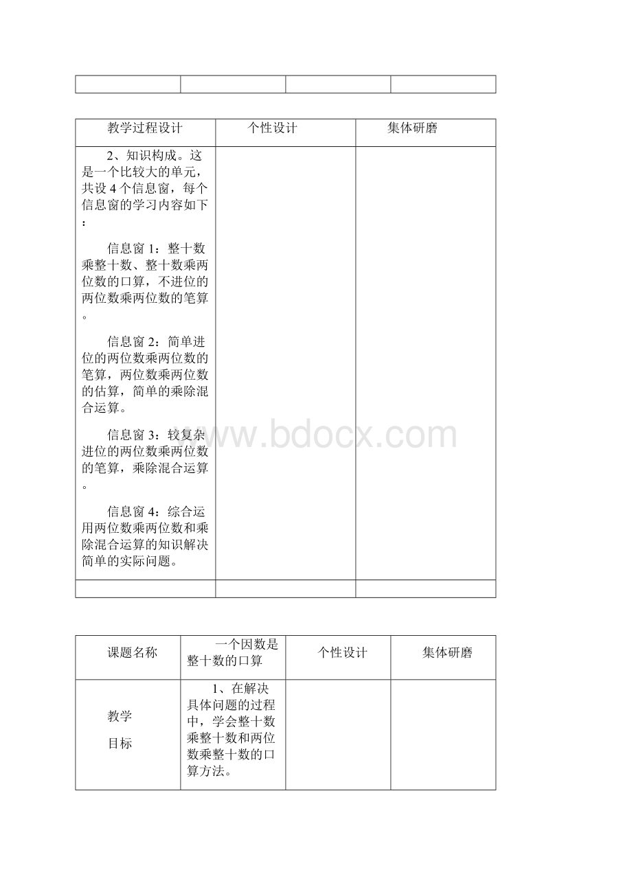 青岛版三年级数学下册第三单元备课.docx_第3页