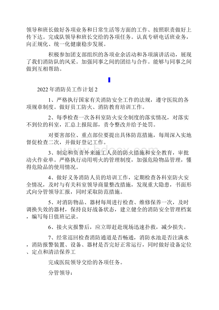 消防员工作计划.docx_第2页