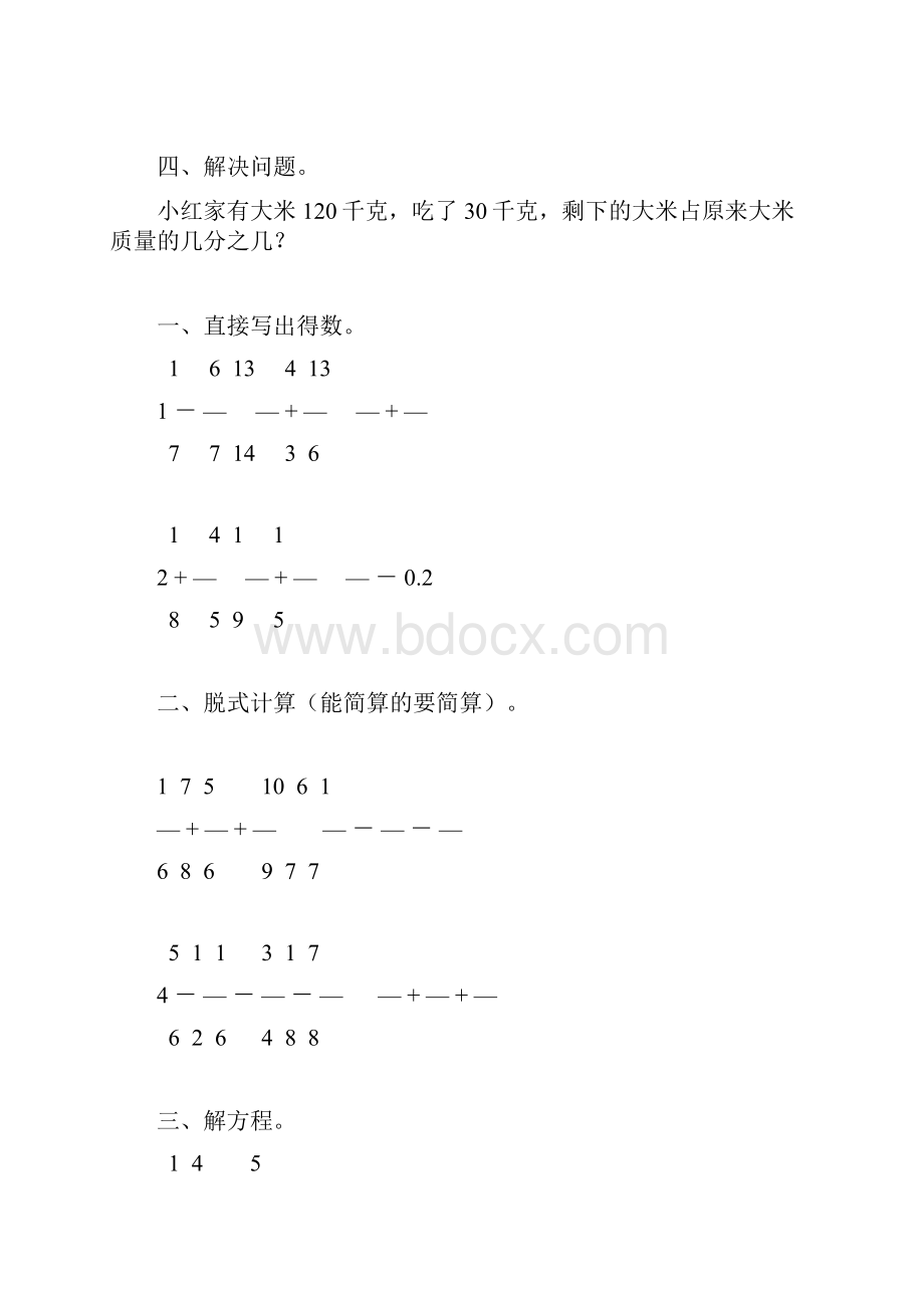 小学五年级数学下册暑假作业92.docx_第2页