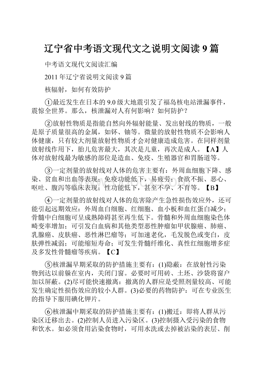 辽宁省中考语文现代文之说明文阅读9篇.docx