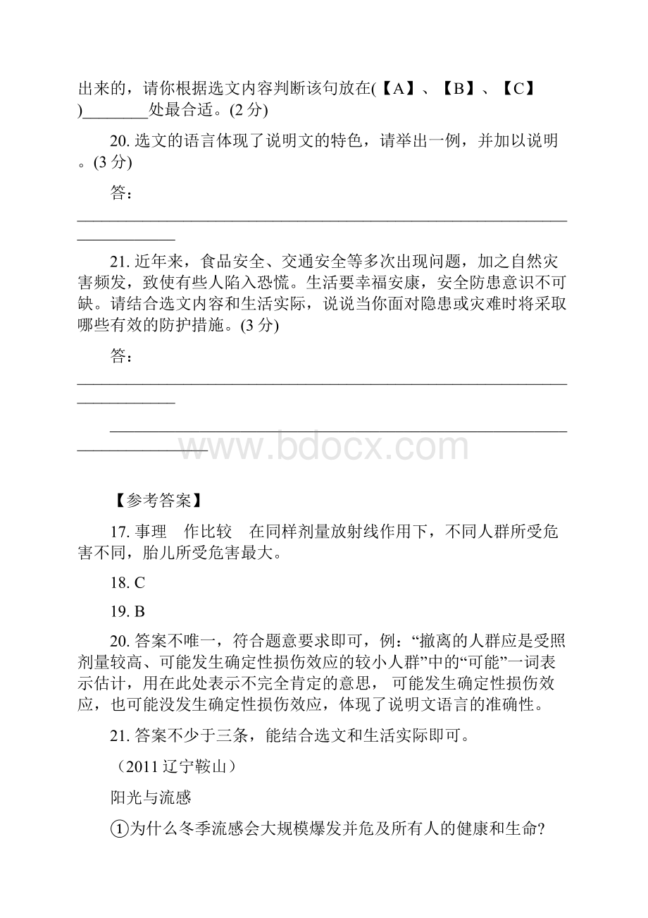 辽宁省中考语文现代文之说明文阅读9篇.docx_第3页