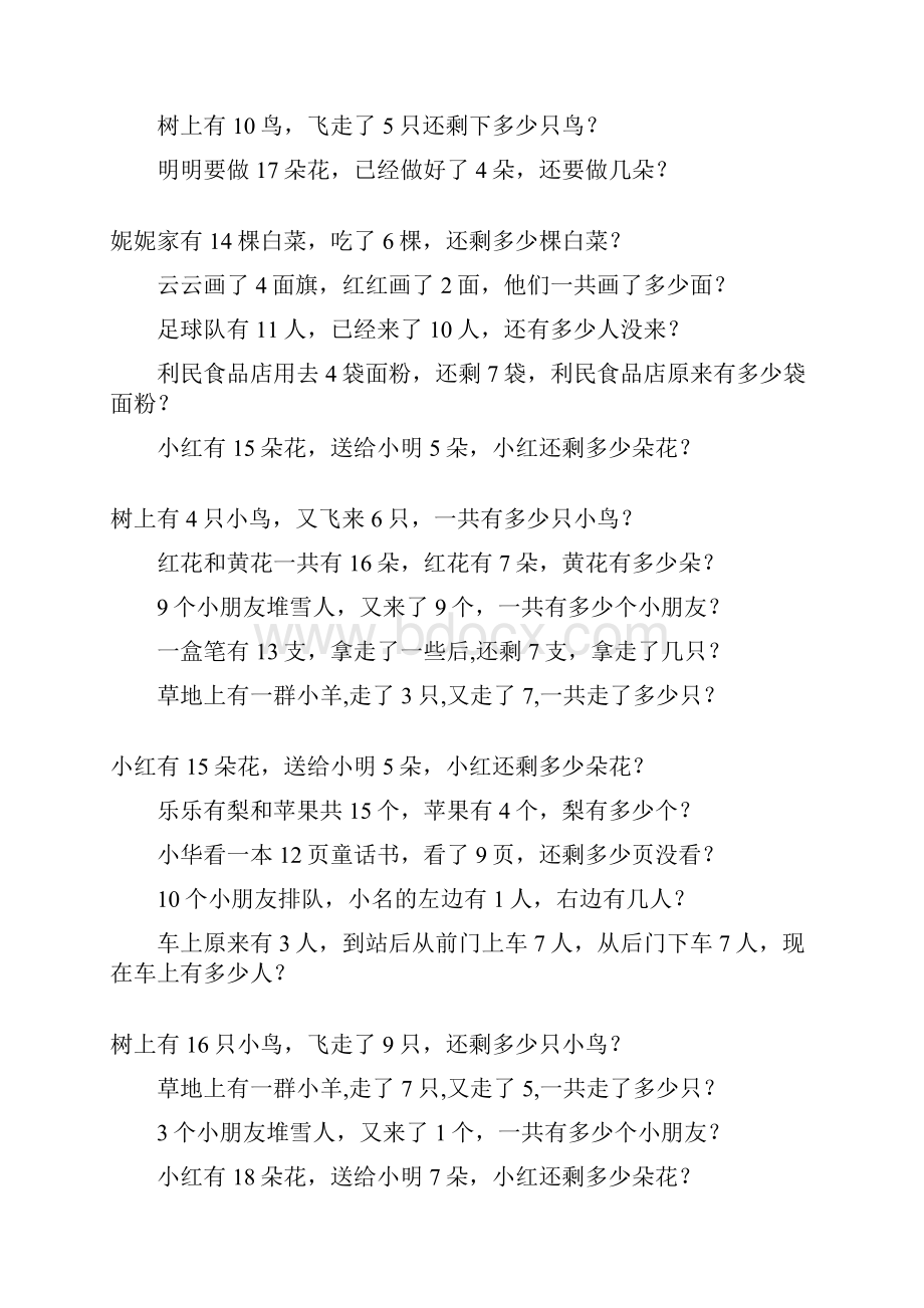 小学一年级数学上册应用题练习卡84.docx_第2页