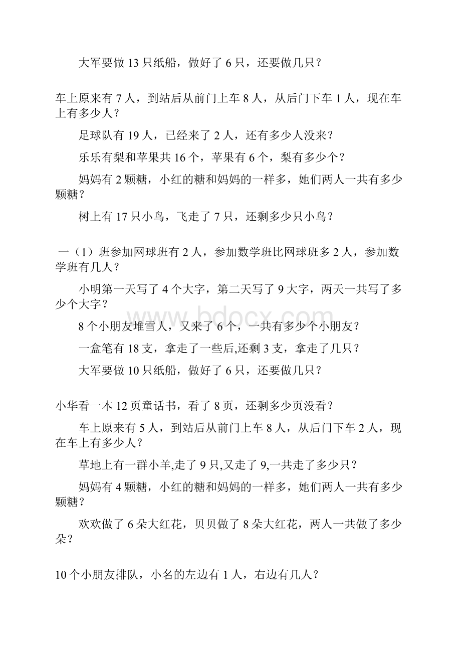 小学一年级数学上册应用题练习卡84.docx_第3页