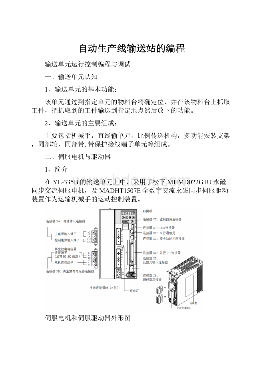 自动生产线输送站的编程.docx