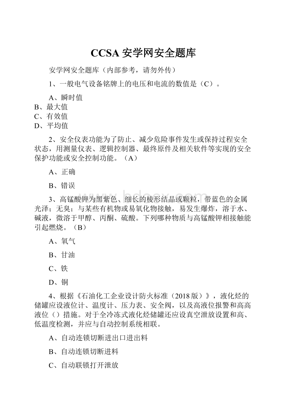 CCSA安学网安全题库.docx