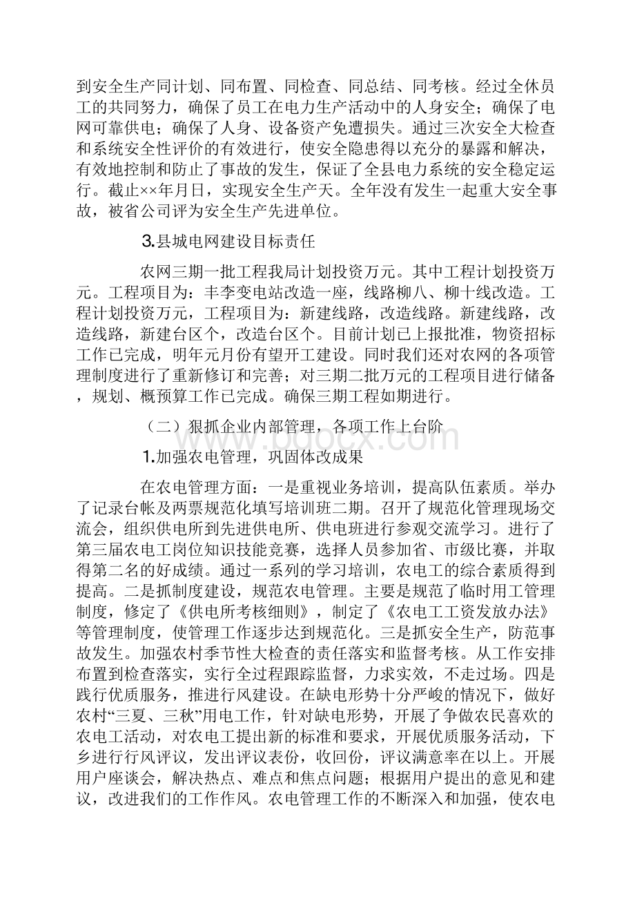 县供电工作总结.docx_第2页