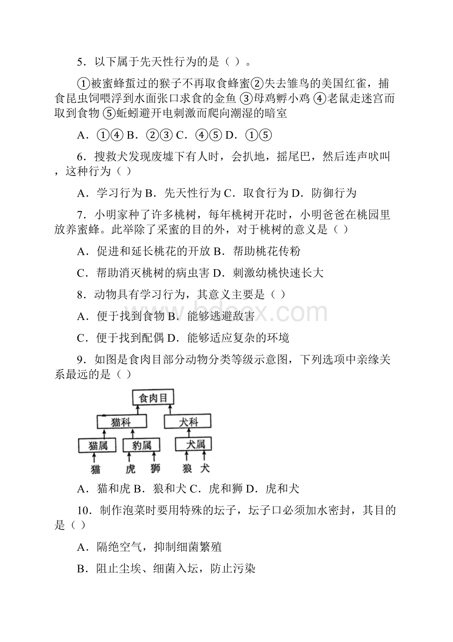 济南市人教部编版八年级初二上册生物 期末选择题测试题及答案.docx_第2页