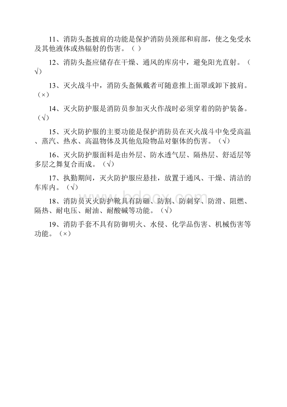 初级技能相关知识第一篇火灾扑救消防员基本防护装备一.docx_第2页