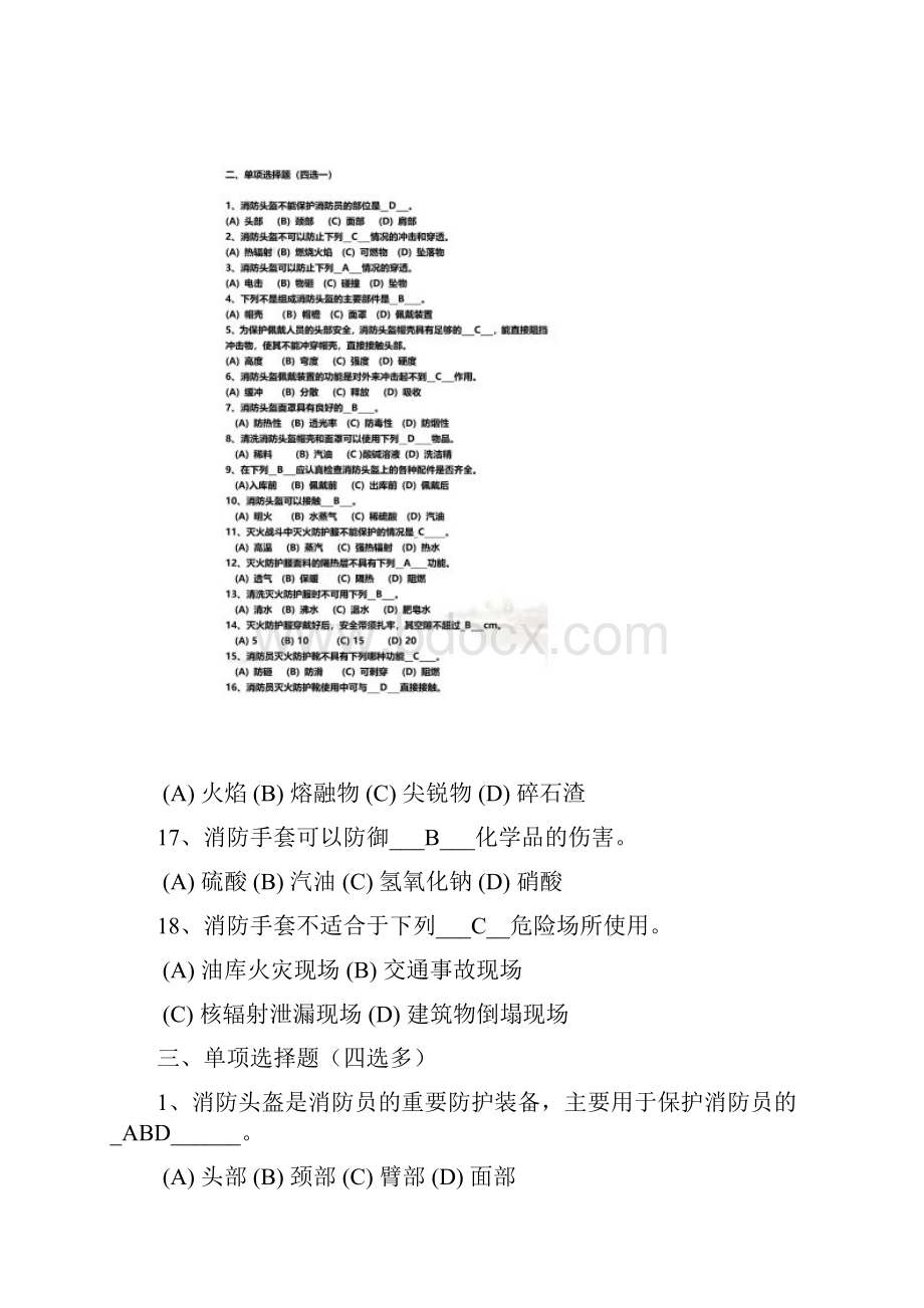 初级技能相关知识第一篇火灾扑救消防员基本防护装备一.docx_第3页