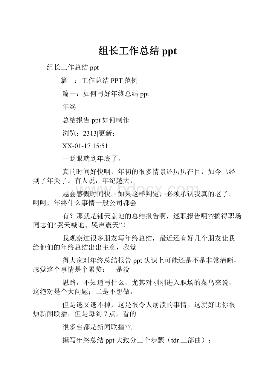 组长工作总结ppt.docx