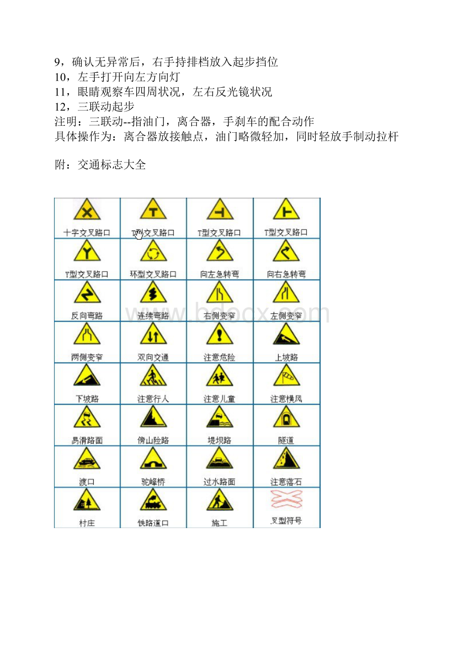 驾照理论考试秘籍.docx_第3页