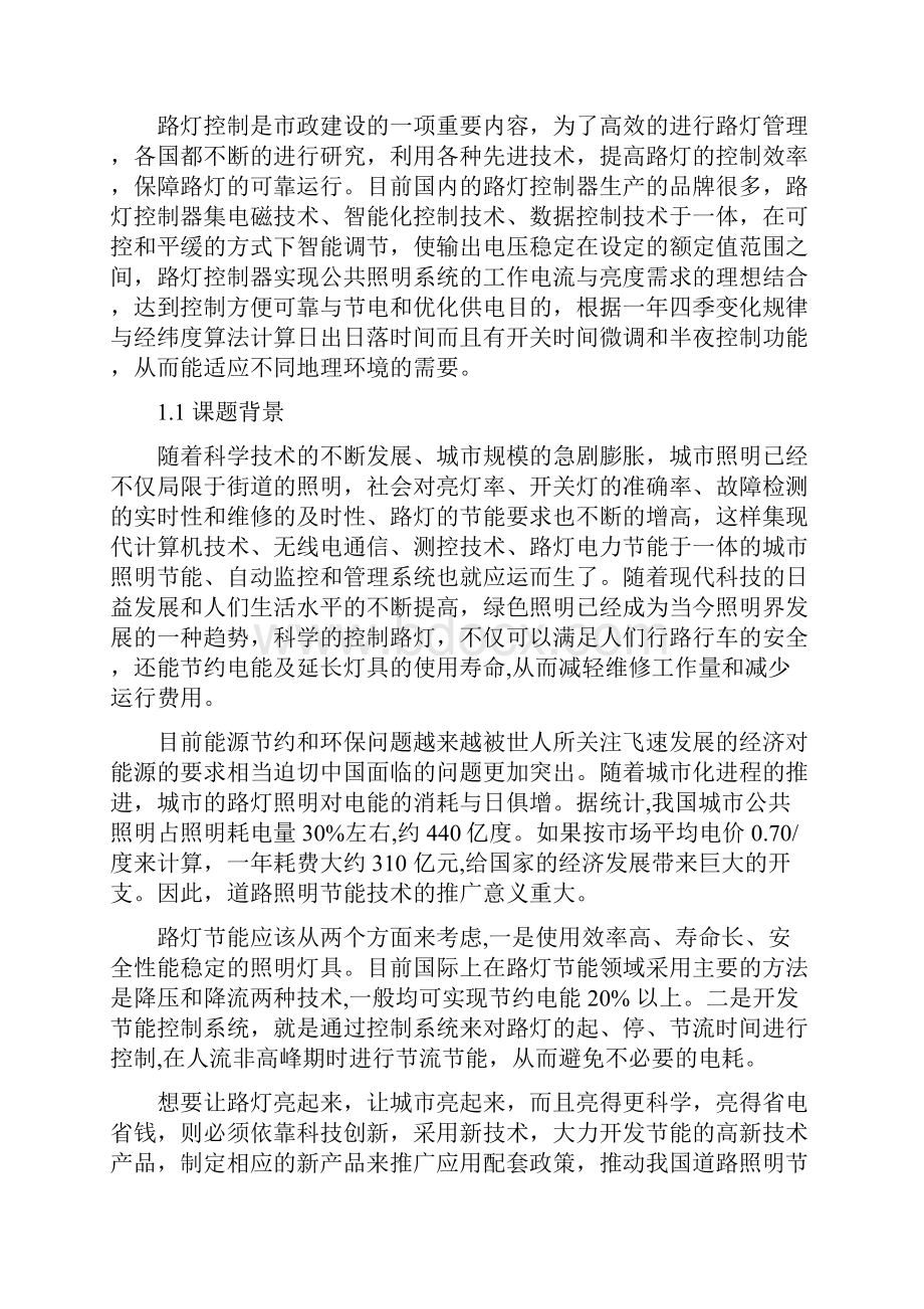 杨波基于PLC路灯控制系统.docx_第2页