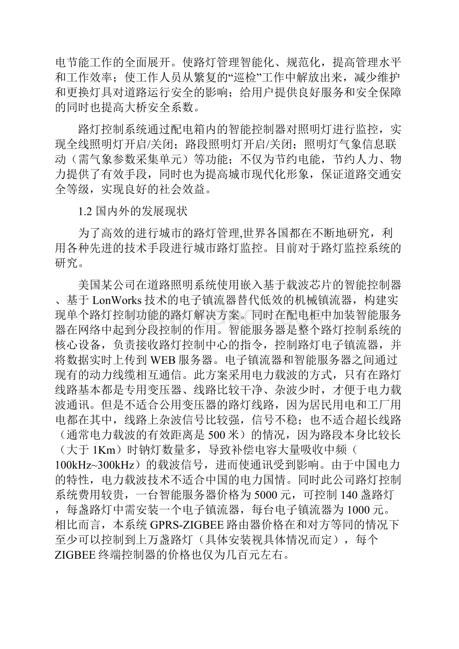 杨波基于PLC路灯控制系统.docx_第3页