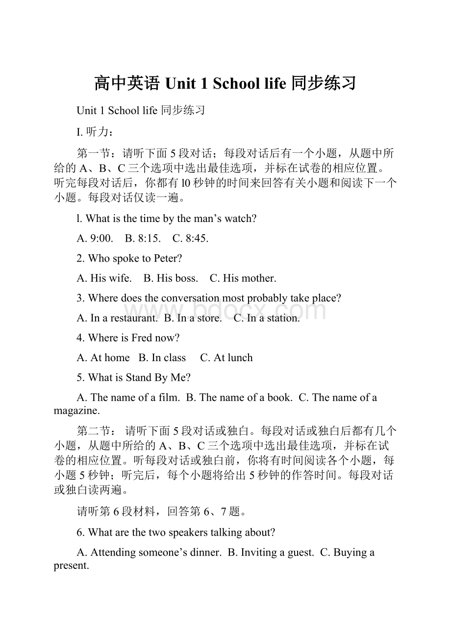 高中英语Unit 1 School life 同步练习.docx_第1页