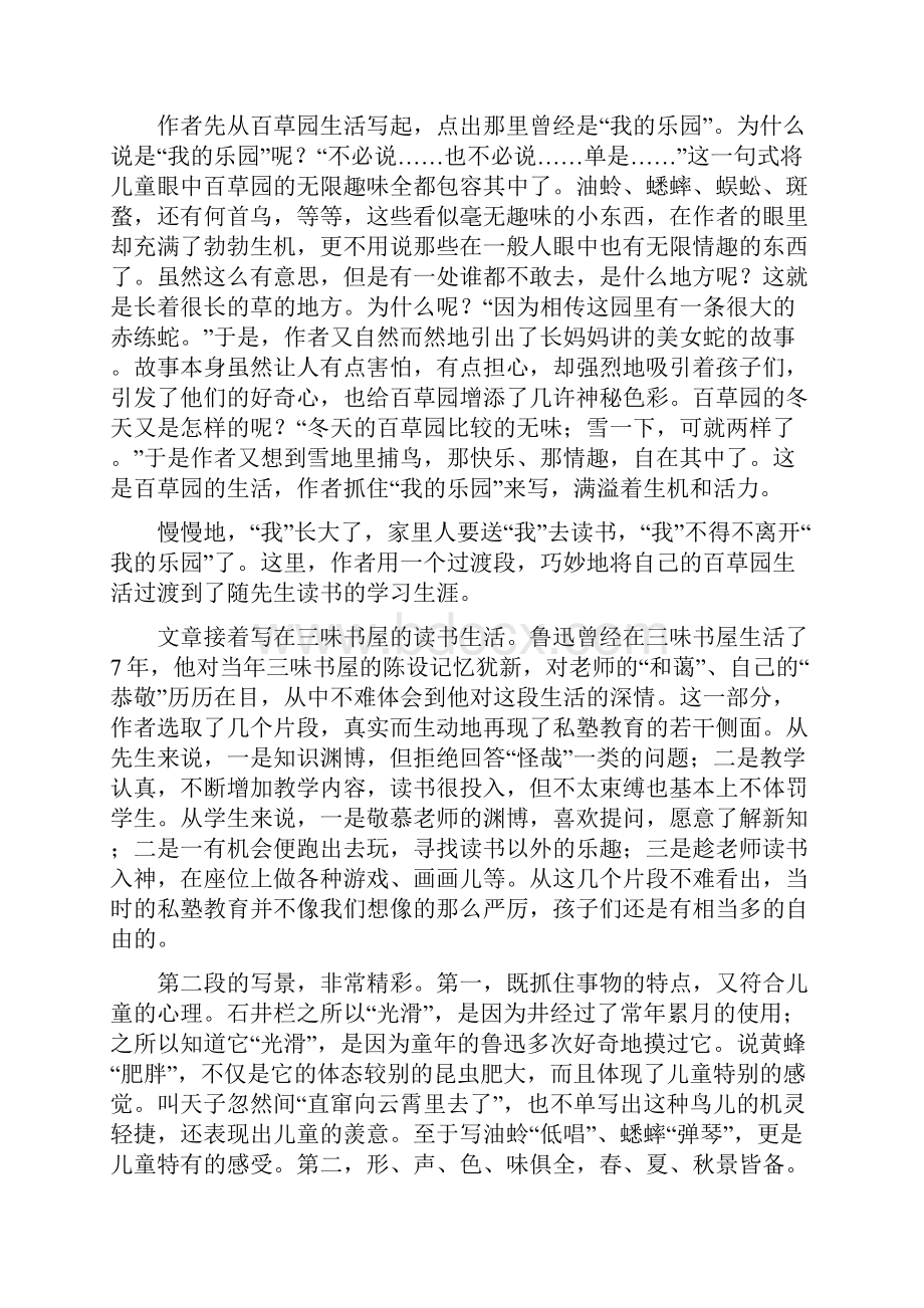 七年级下册语文RJ教师教学用书.docx_第3页