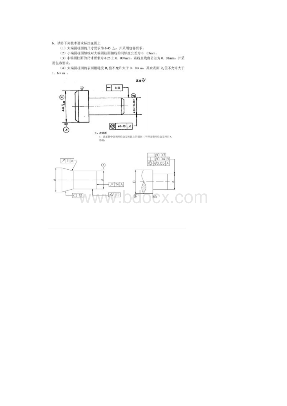 武汉理工大学互换性与测量技术基础.docx_第3页