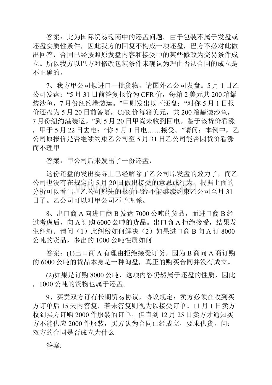 国际贸易实务案例分析题.docx_第3页