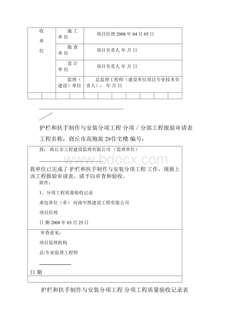 装饰装修分部子分部工程质量验收记录.docx_第3页