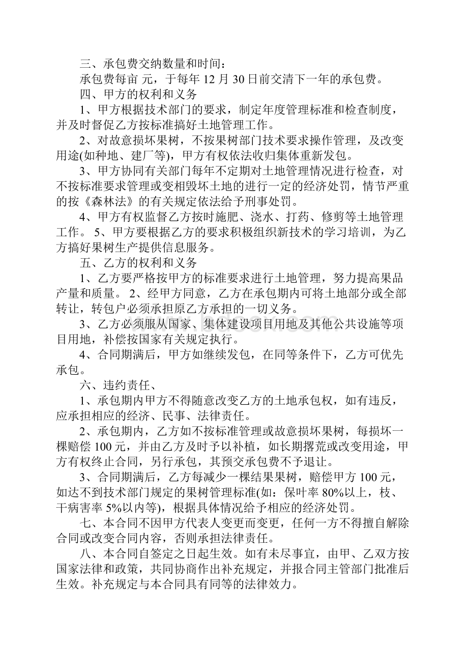 简单的土地承包合同书范本完整版.docx_第2页