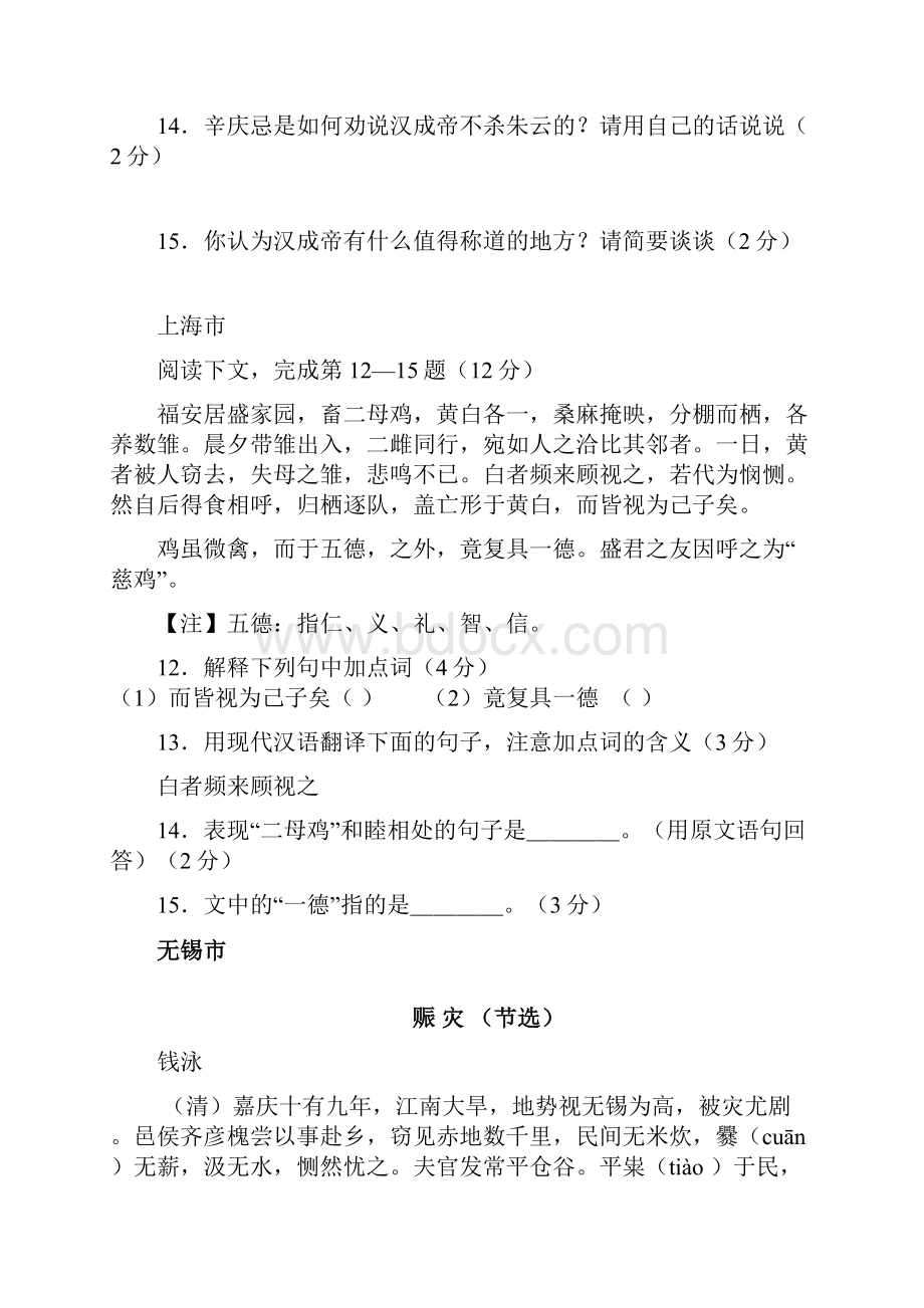 课外文言文DOC.docx_第2页