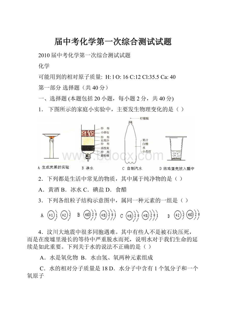 届中考化学第一次综合测试试题.docx