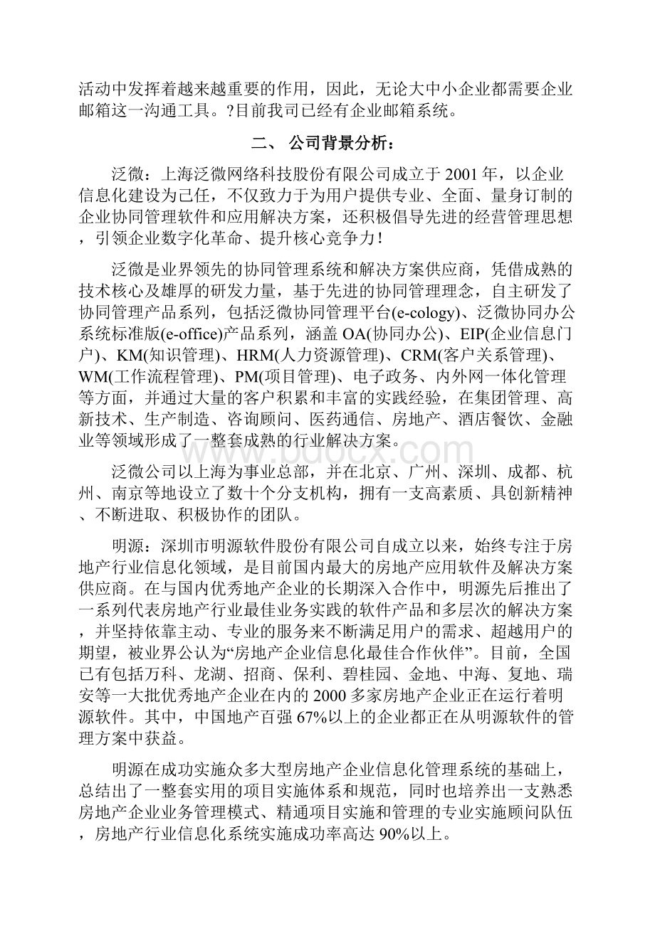 信息化选型分析报告V.docx_第2页