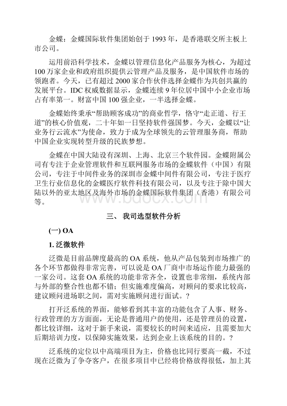 信息化选型分析报告V.docx_第3页