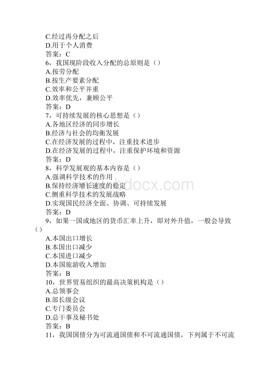 中级经济师经济基础考试真题及答案.docx_第2页