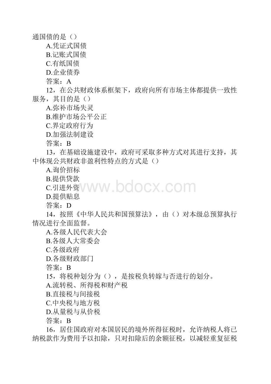 中级经济师经济基础考试真题及答案.docx_第3页