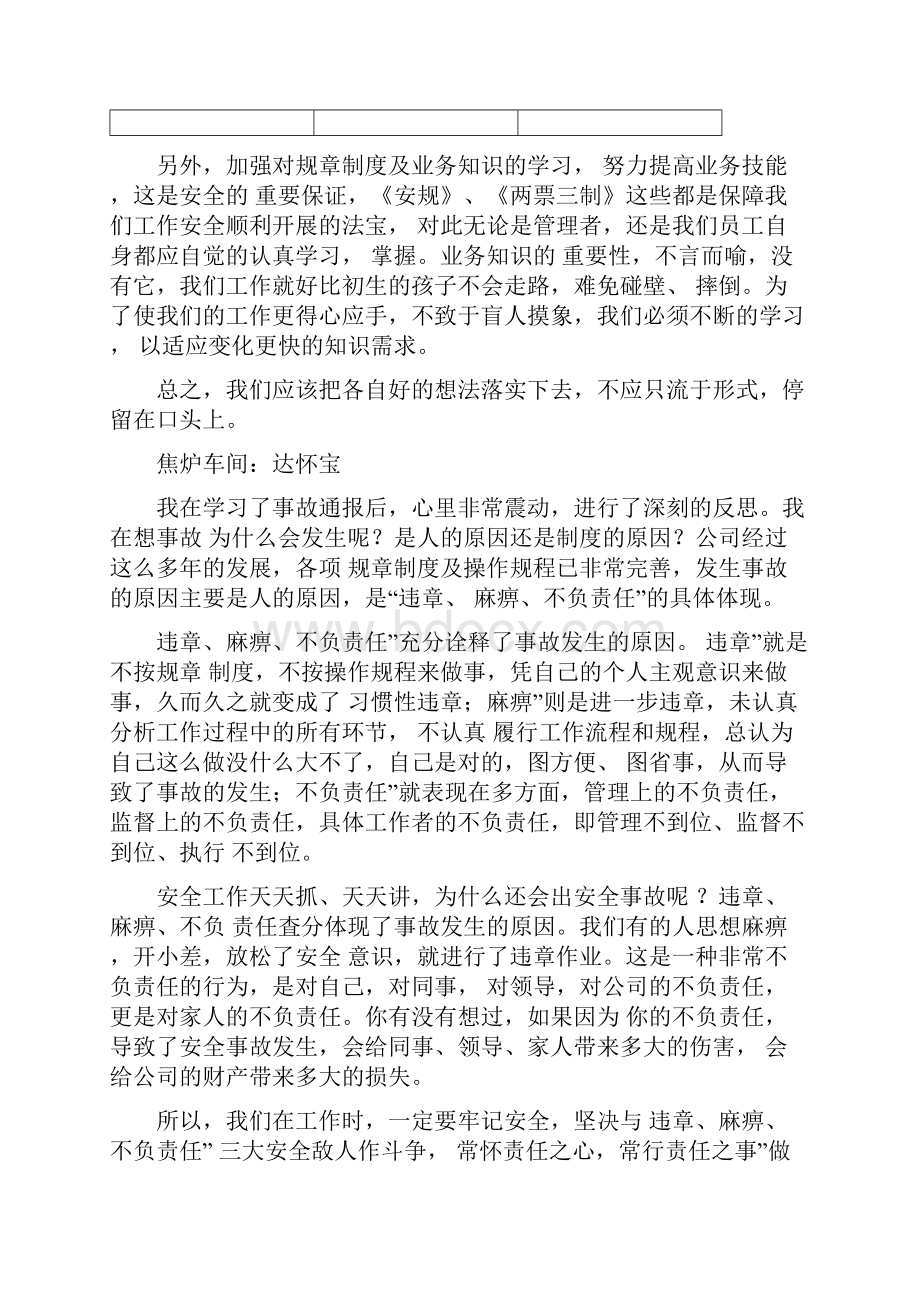 事故案例心得体会分解.docx_第2页