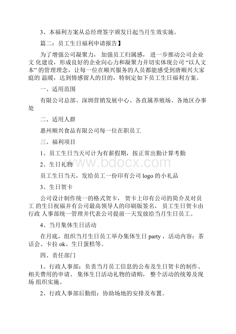 员工生日福利方案.docx_第3页