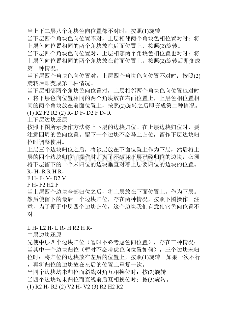 三阶魔方公式图解教程.docx_第3页