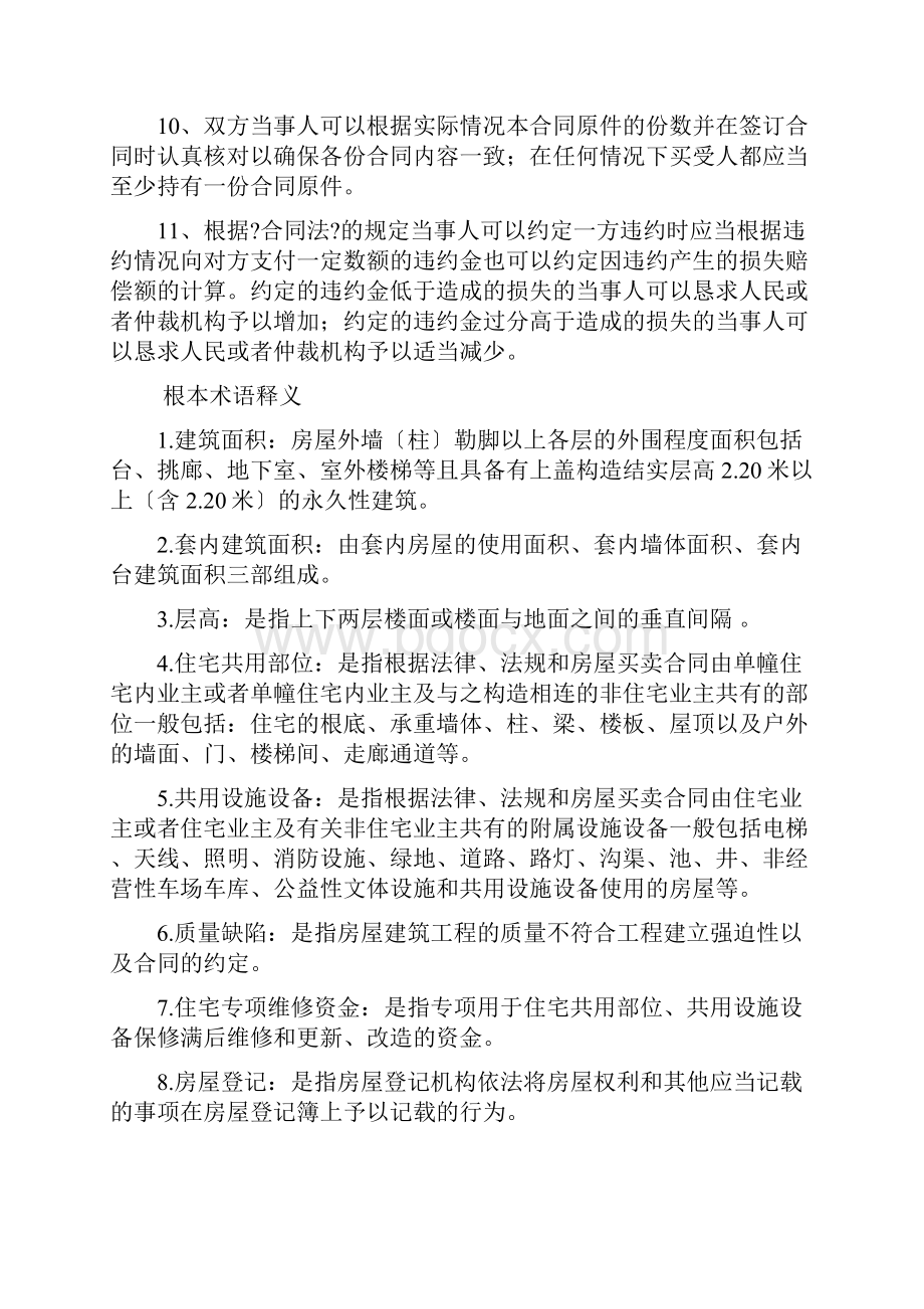 贵州省商品房买卖合同.docx_第3页