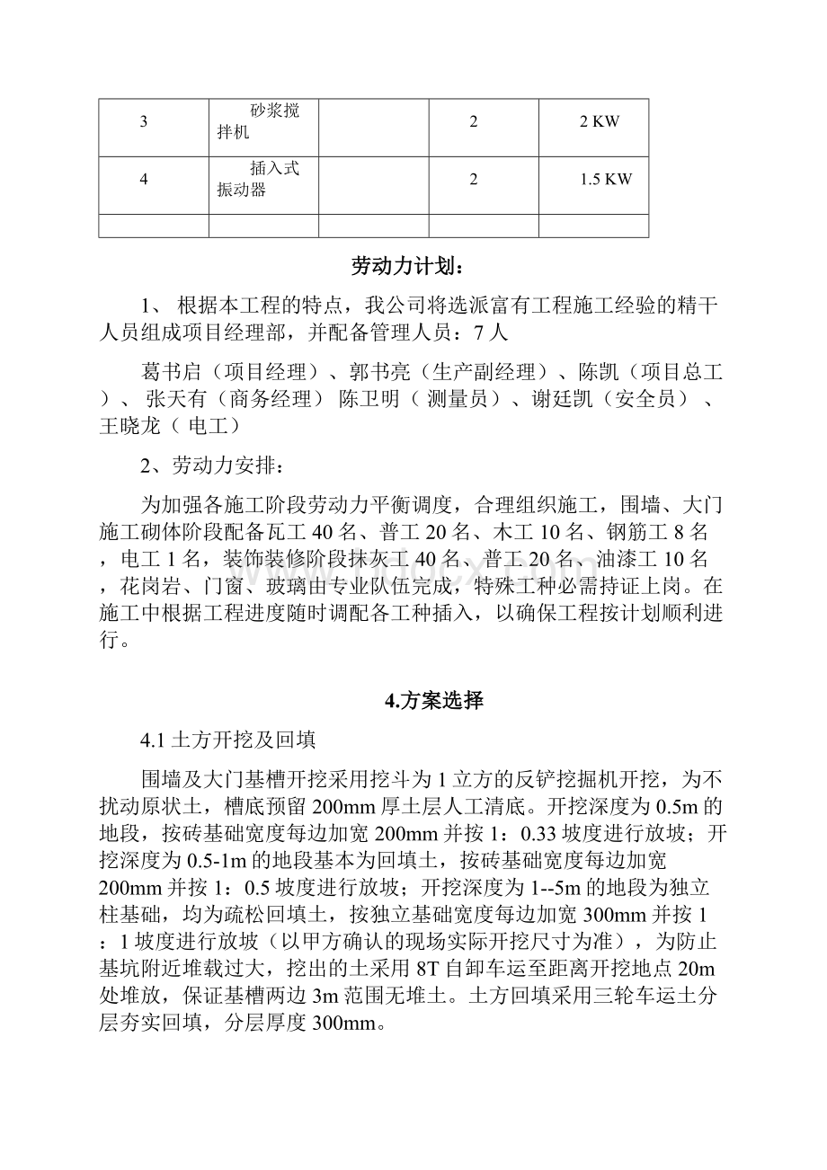 经典厂区围墙大门工程施工组织设计方案.docx_第3页