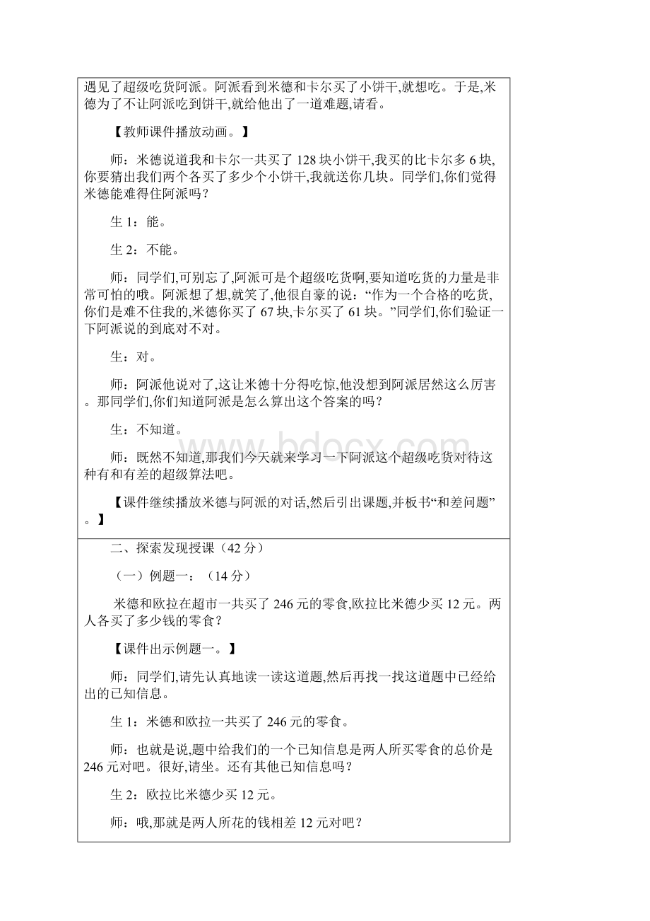 数学智能版四年级第11讲和差问题.docx_第2页